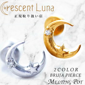 割引クーポンあり Crescent Luna クレセントルナ ギフト ブルージャピアス BRUJAPIERCE 有名人着用 シルバー ゴールド ジルコニア アクセサリー 星 月 ムーン メンズ レディース ペア ユニセックス 人気 ファッション オシャレ CLE010 SMILE-UP. TOBE