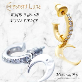 割引クーポンあり Crescent Luna クレセントルナ ギフト ルナピアス LUNA PIERCE 有名人着用 シルバー ゴールド ジルコニア アクセサリー 星 月 メンズ レディース ペア ユニセックス 人気 有名人 ファッション オシャレ CLE001 SMILE-UP. TOBE