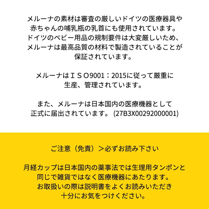 楽天市場 一般医療機器 ドイツ製月経カップ メルーナ ショーティ 初心者にオススメのクラシックタイプ 4サイズ 3色 持ち手3種 送料無料 メルーナジャパン 生理用品 タンポン ナプキン 吸収ショーツ 低アレルギー性 エコ サステナブル メルーナジャパン