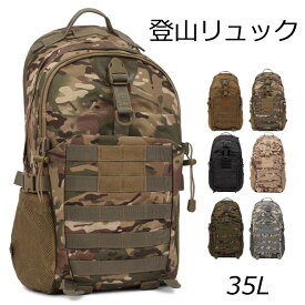 リュックサック 登山リュック 大容量 35L アウトドアバッグ トレッキング ハイキング キャンプ 山登り メンズ レディース バッグ 海外旅行 丈夫 耐久 アウトドア 多用途 バックパック 多機能 ブラック 防水 防傷 通学 防災用 地震 富士登山 旅行リュック 送料無料