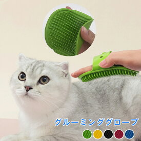グルーミングブラシ シリコン ペット用ブラシ 抜け毛取り 犬 猫 ペット用コーム グルーミング ペット用 グルーミング ブラシ 抜け毛 お風呂 ブラシ ペット用品 毛玉除去 送料無料 ペット用ブラシ 長毛短毛兼用 コーム 掃除簡単 手持ちコーム 送料無料 マッサージ ペット健康