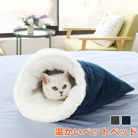 ペットベッド 布団 猫用ベッド 封筒 冬 暖かい 猫 ベッド 犬ベッド ペット用品 猫用 布団 かわいい 寝袋 ネコ 猫寝床 猫用品 クーション 犬用品 裏起毛 フリース 保温 ペットハウス 洗える ペットベッド 柔らかい 室内用 ハウス ふわモコ ペットクーション 衝撃吸収 送料無料