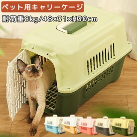 ペットキャリーケージ 猫キャリー キャリーバッグ 小型犬 飛行機 猫用キャリー エアトラベルキャリー ネコ ペットバッグ ペットケージ ペット用バッグ 旅行 ペットキャリーケース ハードケージ 組立不用 避難防災 お出かけ 散歩 軽量 大空間 猫 コンテナ クレート 送料無料