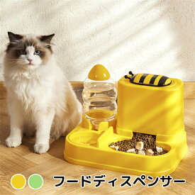 フードディスペンサー 猫用 自動給水器 自動給餌器 ペット用 水飲み お留守番 猫 犬 食器 フードボウル フードキーパー 子猫子犬 小動物 自動水やり器 電池不用 重力センサー セット 1L容量 水飲み器 取り外し可能 お留守番可能 清潔便利 キャットフード 送料無料