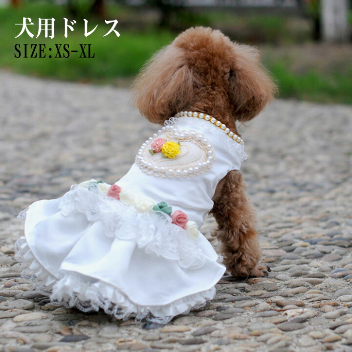 楽天市場 ペット服 ドレス フォーマル ウェディングドレス 結婚式 犬服 犬用 ドレス ドッグウェア ペット服フォーマル ドレス 結婚式披露宴 パーティー 送料無料 小型犬 中型犬 大型犬 フォーマル プレゼント Sns映え Melville 楽天市場 ペット服 ドレス フォーマル ウェディングドレス 結婚式 犬服 犬用 ドレス ドッグウェア ペット服フォーマル ドレス 結婚式披露宴 パーティー 送料無料 小型犬 中型犬 大型犬 フォーマル プレゼント Sns映え Melville