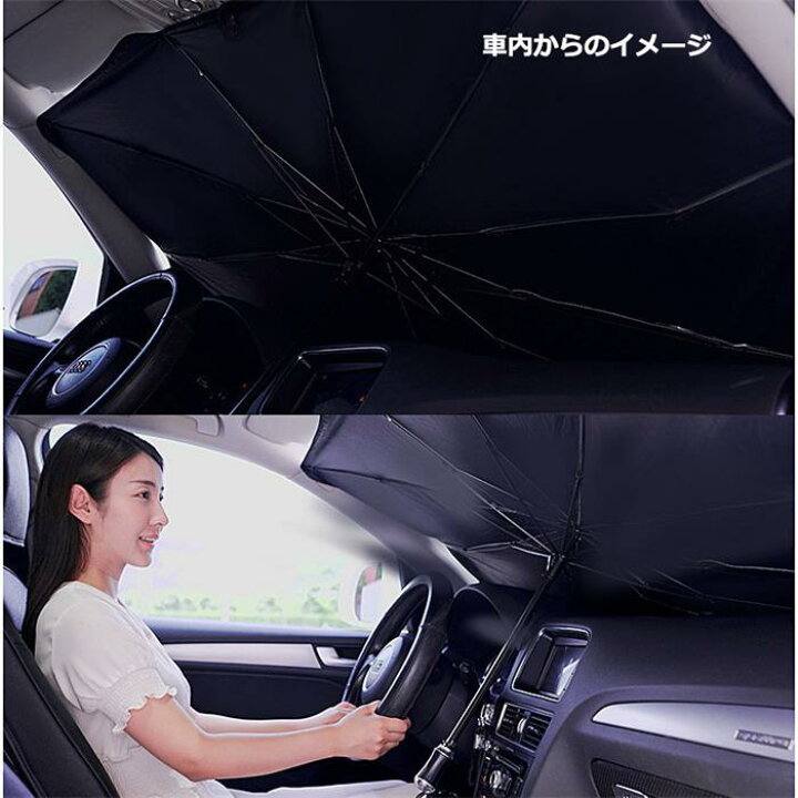 楽天市場 即納 車用 サンシェード 傘式 レザー収納ケース付き フロントガラス 傘型 サンシェード 車 フロントカバー 車ガラスカバー 遮光遮熱 日焼け止め 折りたたみ傘 Uv 紫外線カット 反射素材 車温度上昇抑制 高温対策 車保護 車中泊 Melville