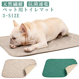 ペット用 おしっこマット 天然繊維 ペットシーツ 犬用 トイレマット 竹繊維 ペットマット 猫犬兼用 トイレシート 洗える 速乾 ペットシート 犬用トイレマット おしっこマット 滑り止め 速乾 漏れ防止 吸水マット 重複利用 トイレ用品 子猫子犬 送料無料