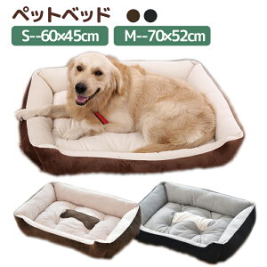 犬用カドラー ペットベッド ふわふわ ドッグマット 中型犬用ベッド 洗える 高反発 犬 ベッド 犬用ベッド カウチベッド 成犬 老犬 ドッグハウス もちもち 犬用品 ペットハウス 大型犬 寝床 柔