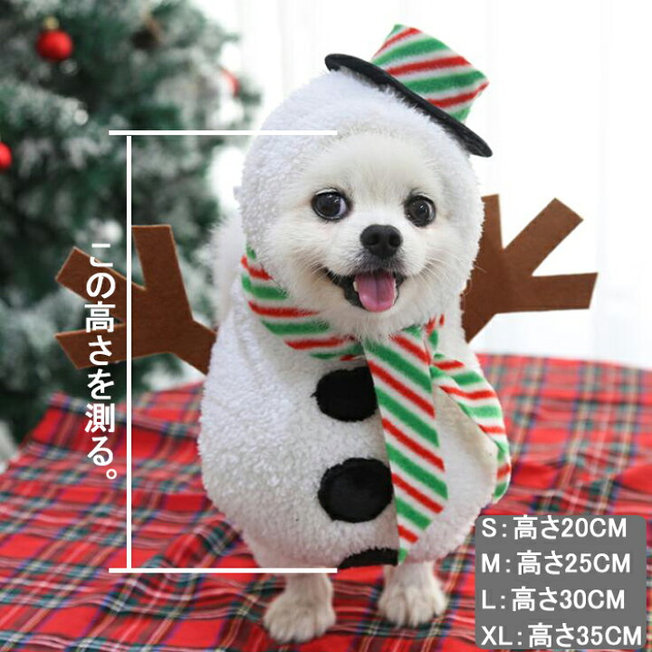 楽天市場 即納 ペット服 猫服 犬服 雪だるま コスチューム衣装 雪ダルマ 仮装 かわいい ドッグウェア キャットウェア コスプレ 雪だるま チワワ クリスマス衣装 変装 もこもこ フーディー 子猫子犬 小型犬 中型犬 コスプレ衣装 保温防寒大型犬 犬用品 フーディー 猫用品 楽天市場 即納 ペット服 猫服 犬服 雪だるま コスチューム衣装 雪ダルマ 仮装 かわいい ドッグウェア キャットウェア コスプレ 雪だるま チワワ クリスマス衣装 変装 もこもこ フーディー 子猫子犬 小型犬 中型犬 コスプレ衣装 保温防寒大型犬 犬用品 フーディー 猫用品