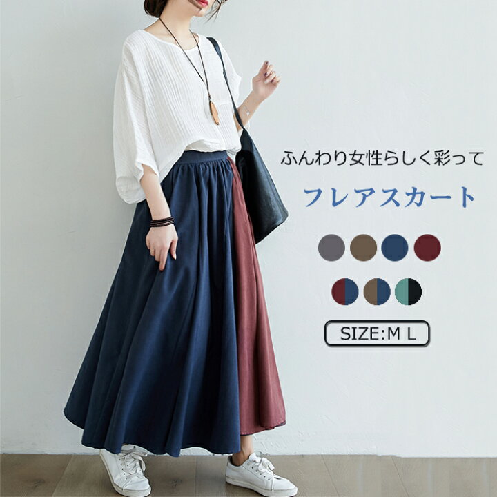 楽天市場】フレアスカート リネン ロングスカート マキシスカート ひざ 