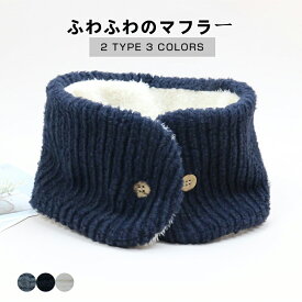 マフラー メンズ ティペット 男女兼用 ネックウォーマー もこもこ マフラー ボア かわいい 襟 エコファー 冬用 ふんわり 寒さ対策 フェイクファー 暖かい ティペット ネックウォーマー ボリューム ドレス フォーマルドレス 保温 レディースマフラー 無地 シンプル 送料無料