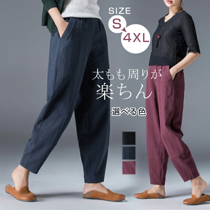 楽天市場 リネン混ワイドパンツ テーパードパンツ レディース ボトムズ 綿麻 サルエルパンツ チノパン ロングパンツ 春秋 カジュアル リネンパンツ 体型カバー 美脚 ガウチョ ズボン キレイめ ネイビー ブラック ワイン アンクル丈 着痩せ ウェストゴムs M L Xl 2xl 3xl