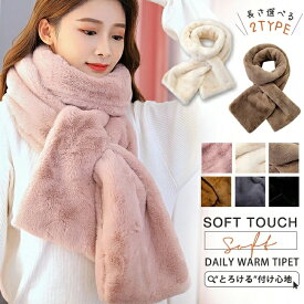 即納 厚手マフラー レディース メンズ ティペット 男女兼用 もこもこ マフラー スヌード かわいい エコファー 冬用 寒さ対策 フェイクファー 暖かい ティペット ネックウォーマー プレゼント ボリューム 保温 レディース メンズ マフラー 無地 シンプル 送料無料