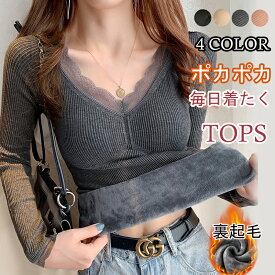 長袖トップス レディース 裏起毛 暖かい インナー トップス 防寒 重ね着 肌着 暖かい 重ね着 プルオーバー おしゃれ vネック トップス レース インナー肌着 カットソー 女性用 インナートップス 保温防寒 ストレッチ ぽかぽか重ね着 送料無料
