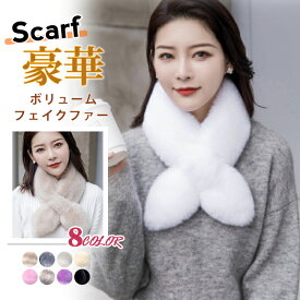 厚手マフラー レディース メンズ ティペット 男女兼用 もこもこ マフラー スヌード かわいい エコファー 冬用 寒さ対策 フェイクファー 暖かい ティペット ネックウォーマー プレゼント ボリューム 保温 レディース メンズ マフラー 無地 シンプル 2024新品 送料無料