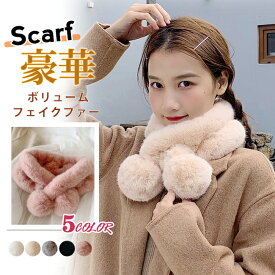 厚手マフラー レディース メンズ ティペット 男女兼用 もこもこ マフラー スヌード かわいい エコファー 冬用 寒さ対策 フェイクファー 暖かい ティペット ネックウォーマー プレゼント ボリューム 保温 レディース メンズ マフラー 無地 シンプル 2024新品 送料無料