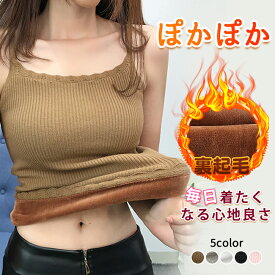 タンクトップ レディース 裏起毛 暖かい インナー トップス 防寒 重ね着 肌着 ノースリーブ キャミソール プルオーバー おしゃれ タンク トップス シンプル インナー肌着 カットソー 女性用 インナータンクトップ 保温防寒 ストレッチ ぽかぽか重ね着 送料無料