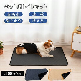 100x67cmペットマット ペットシーツ おしっこマット 犬用 犬用シーツ トイレ用品 洗える リサイクル 猫用シーツ 犬用 おしっこパッド トイレ下敷きマット 丸洗い 通年 ペットマット 吸水マット 犬シーツ 猫シーツ 滑り止め 車用ペットマット 室内 ケージマット 送料無料