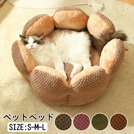 S/M/Lペットハウス 丸型 花型 ペットベッド 犬ベッド 猫ベッド 犬ハウス ネコベッド クーション ふわもこ 洗える 犬用ベッド 猫用ベッド 猫ハウス クッション 小型 中型 通年 S/M/L クッション 犬猫寝具 ハウス 寝床 冬 ふわふわ 滑り止め 送料無料