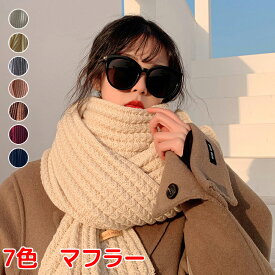 レディーススチール 大判マフラー ニットマフラー ニットストール 厚手 通勤通学 学生マフラー あったか なめらか カシミヤ スカーフ 無地 肩掛け 冷房対策 プレゼント 男女兼用 寒さ対策 保温防寒 送料無料 学生マフラー きれいめ かわいい 暖かいストール メンズマフラー
