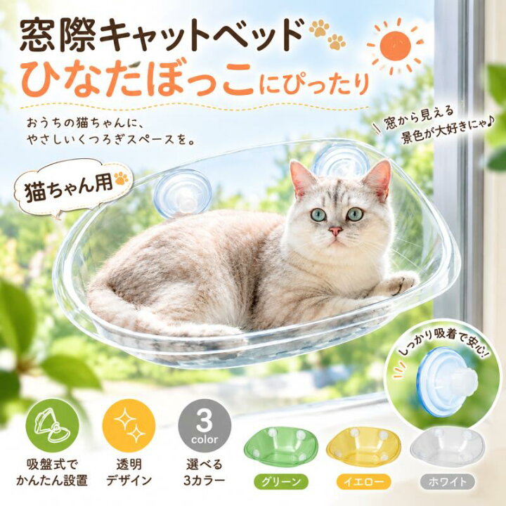 楽天市場】即納 猫用ハンモック 透明 猫用ベッド ペットベッド 窓 