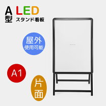 楽天市場】led看板 a1（業務用品・店舗用品｜サービス・リフォーム）の通販