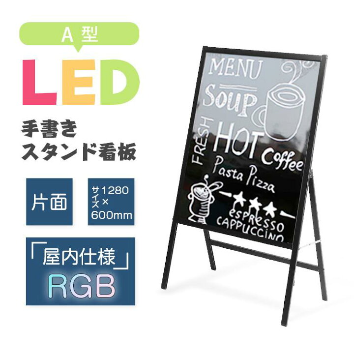 楽天市場】即納 看板 店舗用 LED看板 ポスターパネルスタンド 屋外看板 