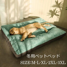 ペットベッド ペットマット 中型犬 大型犬 ペットベッド 犬ベッド 猫ベッド 犬ハウス ネコベッド クーション ふわもこ 取り外しカバー 丸洗い 犬用ベッド 猫用ベッド 猫ハウス クッション 小型犬 中型 通年 クッション 犬猫寝具 冬 ふわふわ 寝床 滑り止め 送料無料