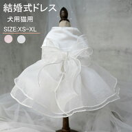 ペット洋服 猫服 ウェディングドレス 犬服 ドッグウェア キャットウェア フォーマル 結婚式 挙式 洋服 猫…