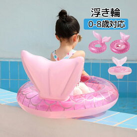 浮き輪 足入れ 子供用浮き輪 透け感 キッズ用浮き輪 テール型浮き輪 座り付き ベビー用浮き輪 女の子男の子 可愛い フロート アウトドア ビーチグッズ 海水浴 水遊び 海 夏休み ビーチ ポール おしゃれ 浮き輪 リゾート 取っ手付き浮き輪 インスタ映え 送料無料