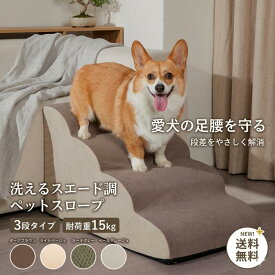 ペットステップ ペット用階段 犬用階段 二段三段四段タイプ ドッグステップ 室内スロープ 高反発クーション かわいい ベッド用品 室内用階段 遊び 滑り止め ステップ ペット介護用品 小型犬 老犬 ボア調 もこもこ 猫用階段 高齢犬 ヘルニア ストレス解消 運動不足 送料無料