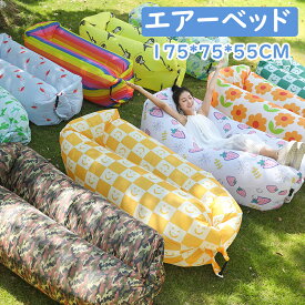 エアーベッド キャンプ エアーマット レジャーシート エアーソファー ビーチ 空気ベッド 遠足 アウトドアマット クッションマット 折りたたみ 防水 エアーソファ テント 軽量 折畳み式 コンパクト 防潮 防災 エアクッション キャンプ用品 収納袋付き 送料無料 簡易ベッド