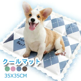 即納ペット用クールマット ひんやりシート 接触涼感 35×35cm ジェルクールマット 冷却マット ペット用 犬用クールマット 夏 涼しい マット ネコ用 冷える マット 熱中症対策 冷たい 小型犬 大型犬 ペット用品 涼感マット 涼感シート 暑さ対策 ひえひえクールマット 送料無料
