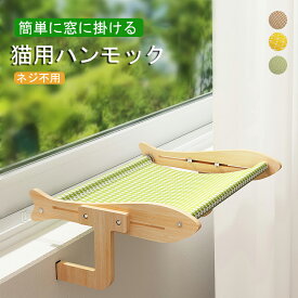 猫用ハンモック 木製 猫用ベッド ペットベッド 窓ハンモック 吊りベッド 通年 猫用窓シート ウイドウシート 猫用 掛ける ハンモック ストレス解消 猫用品 シースルー 日向ベッド キャットハンモック ウィンドウベッド 取付簡単 ネコハンモック 猫窓 ハンモック 送料無料