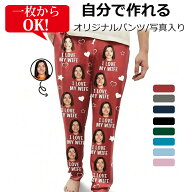 ロングパンツ オリジナルプリント ルームパンツ 恋人 写真印刷 カップル ルームウェア ボトムズ 面白いパ…