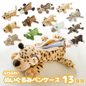 【スーパーSALE10%OFF】ぬいぐるみ ペンケース 動物 筆箱 アニマル 人形 犬 イヌ 小さいぬいぐるみ かわいい 女の子 男の子 大人 子供 入園 入学 お誕生日 お祝い プレゼント 幼稚園 お遊戯会 文房具 [com][pa2114]