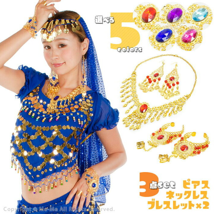 Amazon | ダンスアクセサリーベリーダンスジュエリーセット-ネックレス  