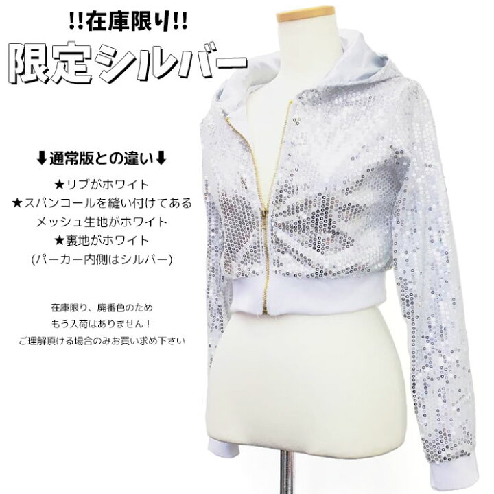 楽天市場】ダンス衣装 スパンコールパーカー[単品]スパンコールフード  