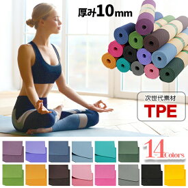 楽天市場 ヨガマット 10mmの通販