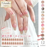 【新色追加！硬めないうるりら】ネイルシール 貼るだけ 硬化不要 シンプル 簡単 ジェル 風 花 ブライダル…