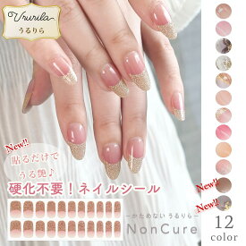 【新色追加！硬めないうるりら】ネイルシール 貼るだけ 硬化不要 シンプル 簡単 ジェル 風 花 ブライダル ネイル ショート ジェルネイル風 簡単 オフィスネイル フット にも♪ 短い爪 キッズ ハロウィン ジェルネイルシール HEMAフリー Noncure NU1400