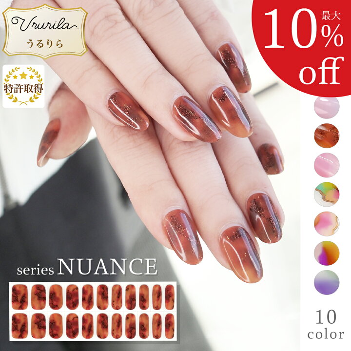 楽天市場】【10%OFF♪うるりら】ジェルネイルシール 硬化 硬化タイプ 