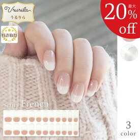 【最大20%OFF!毎日出荷♪うるりら】ジェルネイルシール 硬化 フット にも♪ 硬化タイプ フレンチ ホワイト ピンク ネイルシール 貼るだけ 硬化不要 もOK 短い爪 ジェルネイル ネイル 生ジェル シンプルカラー オフィスネイルにも♪ 貼って固める 半硬化Ururila_nu1605