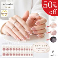 【最大50%OFF♪うるりら】ジェルネイルシール 硬化 フット にも♪ 硬化タイプ フレンチ ホワイト ピンク …