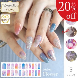 【最大20%OFF!毎日出荷♪うるりら】ジェルネイルシール 硬化 硬化タイプ フット 足 貼るだけ 硬化不要でもOK ライト 花 黒 金 カラフルな花柄 ♪ フラワー ブーケ 短い爪 生ジェル 半硬化 ♪ セルフネイル Ururila_nu1606