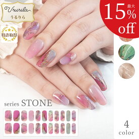【最大15%OFF★うるりら】 ジェルネイル ジェルネイルシール 硬化 フット にも♪ 硬化タイプ ネイルシール 貼るだけ 硬化不要 もOK 短い爪 ジェルネイル ネイル 生ジェル オフィスネイルにも♪ 貼って固める 半硬化 上品な 大理石 マーブル ♪セルフネイル