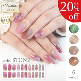 【最大20%OFF!毎日出荷♪うるりら】ジェルネイルシール 硬化 フット にも♪ 硬化タイプ ネイルシール 貼るだけ 硬化不要 もOK 短い爪 ジェルネイル ネイル 生ジェル オフィスネイルにも♪ 貼って固める 半硬化 上品な 大理石 マーブル ♪セルフネイル Ururila_nu1607