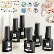 【最大20%OFF♪うるりら】ジェルネイル トップコート ジェル ノンワイプ プライマー ベース ネイル セル…