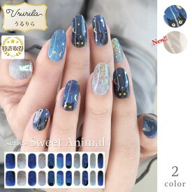 【うるりら公式】 ジェルネイル ジェルネイルシール 硬化 フット 硬化タイプ ホワイト ブルー ネイルシール フットネイル 貼るだけ 硬化不要 もOK 短い爪 ネイル 生ジェル アニマル柄 オフィスネイル カラフルなアニマルシリーズ Ururila_nu1612