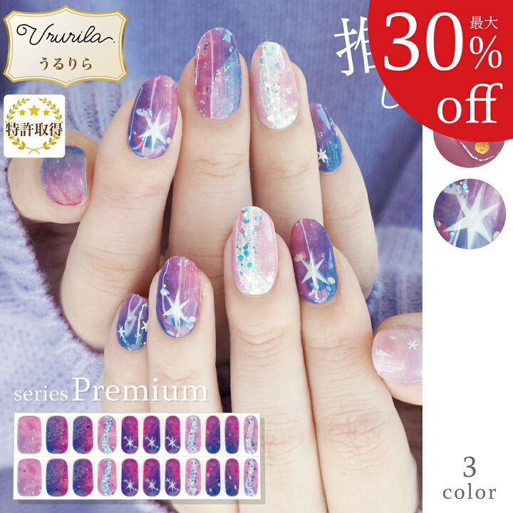 楽天市場】【最大30%OFF♪うるりら】ジェルネイルシール 硬化 硬化
